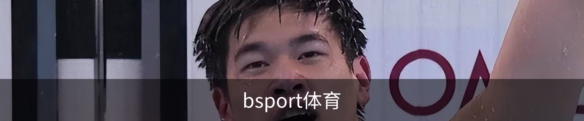 bsport体育